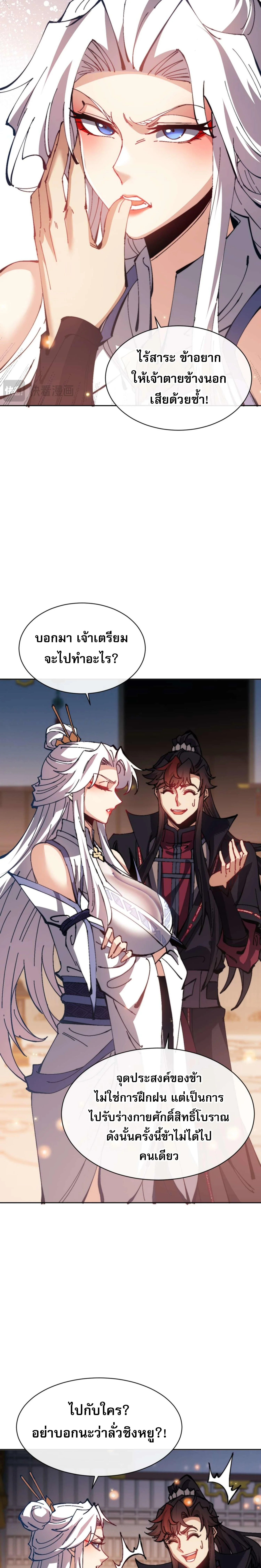 Devious Son Of Heaven ตอนที่ 91 4