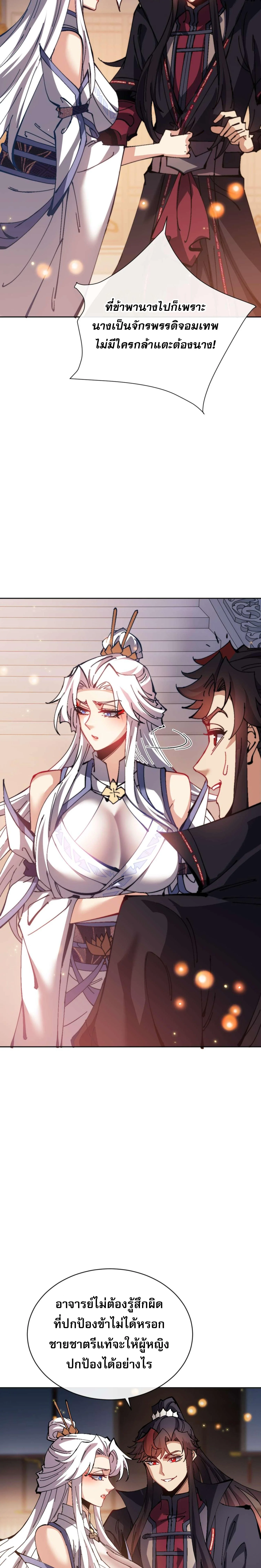 Devious Son Of Heaven ตอนที่ 91 5