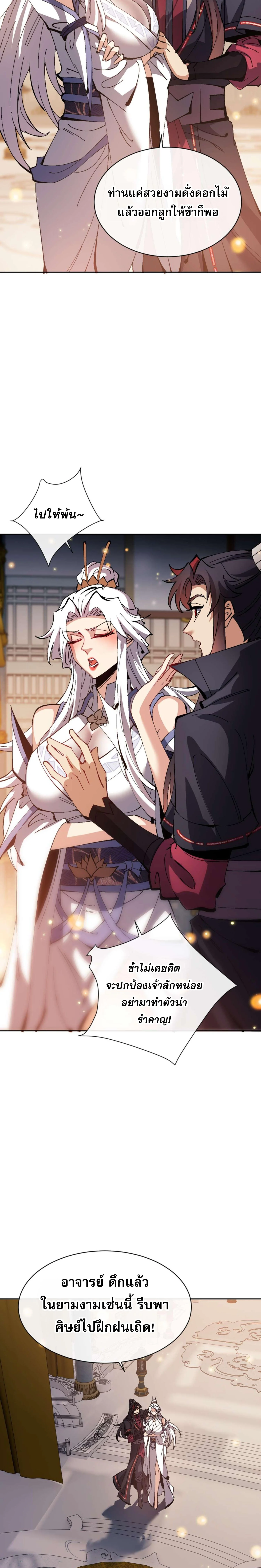 Devious Son Of Heaven ตอนที่ 91 6