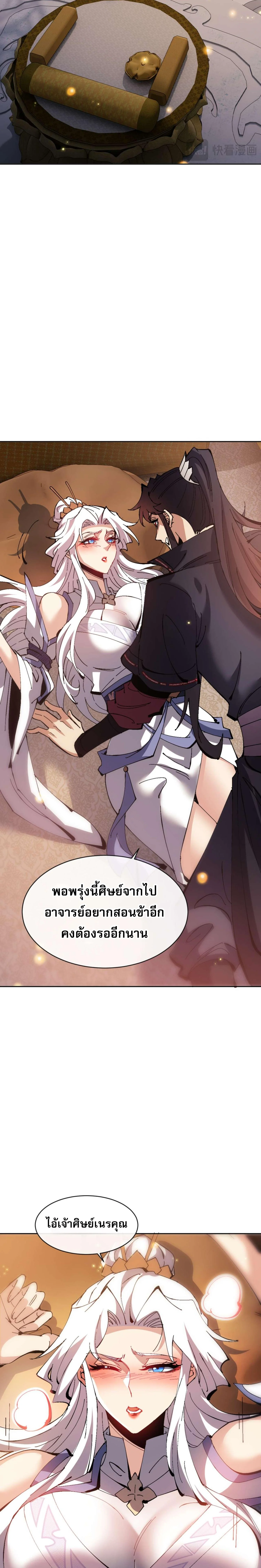 Devious Son Of Heaven ตอนที่ 91 7