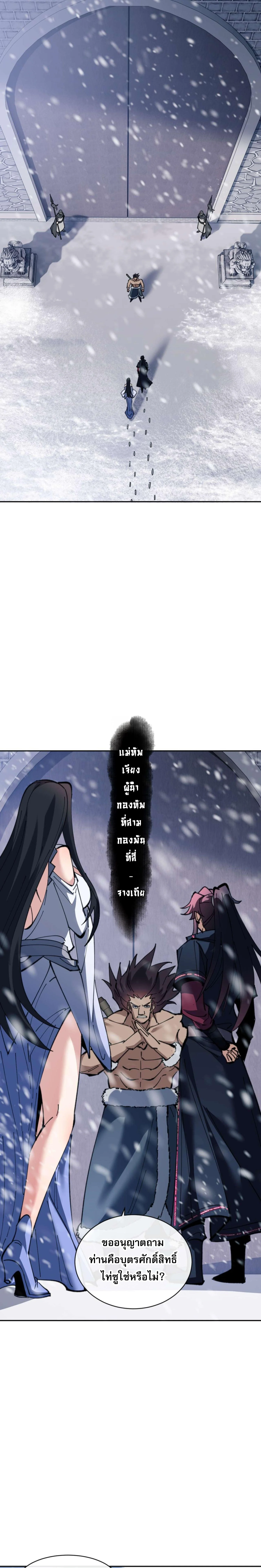 Devious Son Of Heaven ตอนที่ 91 9