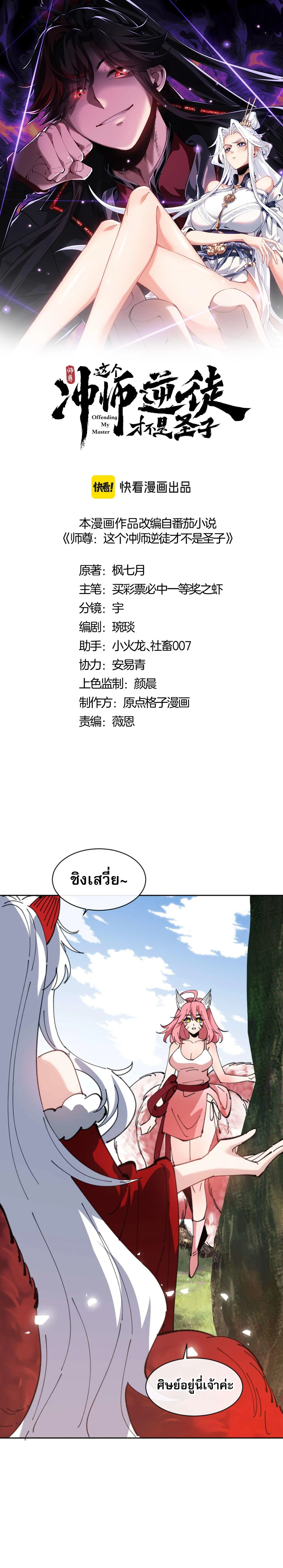 Devious Son Of Heaven ตอนที่ 92 1