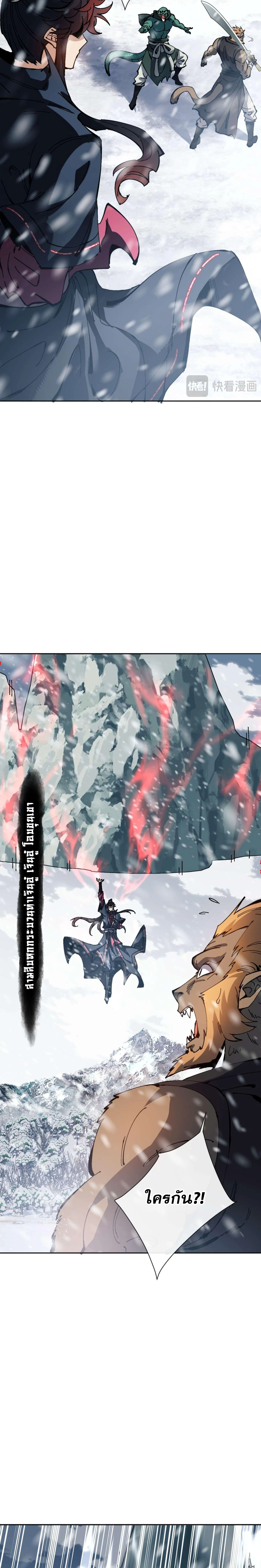 Devious Son Of Heaven ตอนที่ 92 10