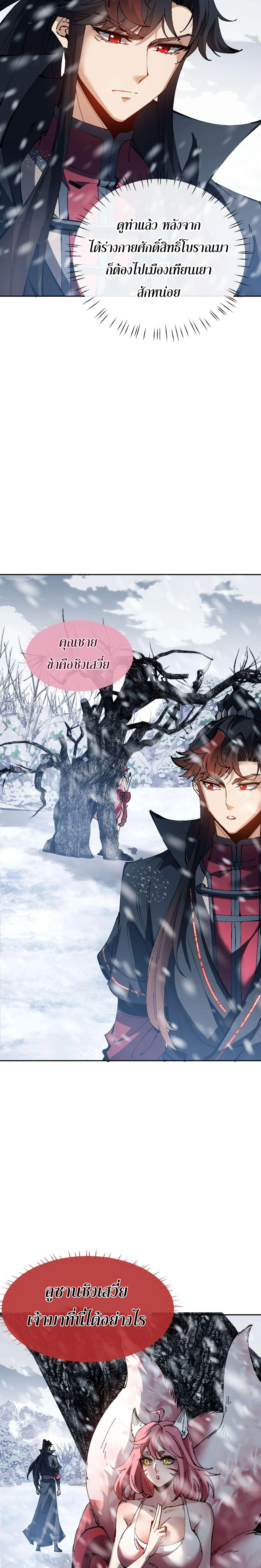 Devious Son Of Heaven ตอนที่ 92 12