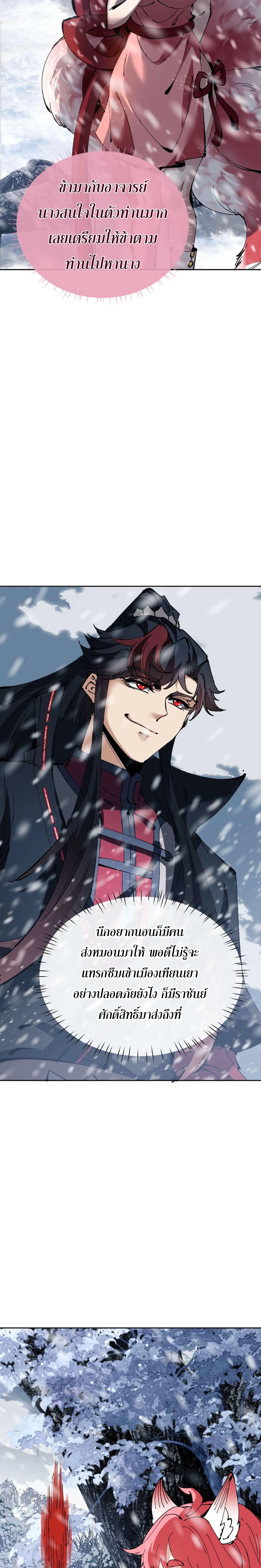 Devious Son Of Heaven ตอนที่ 92 13