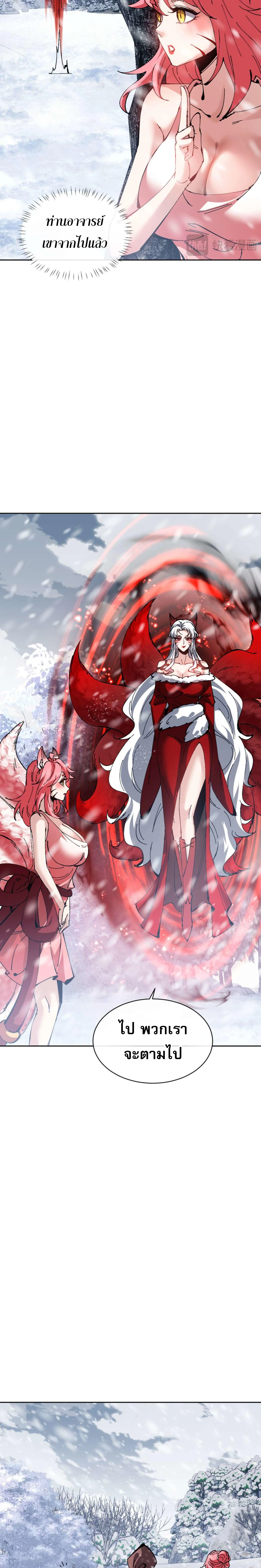 Devious Son Of Heaven ตอนที่ 92 14