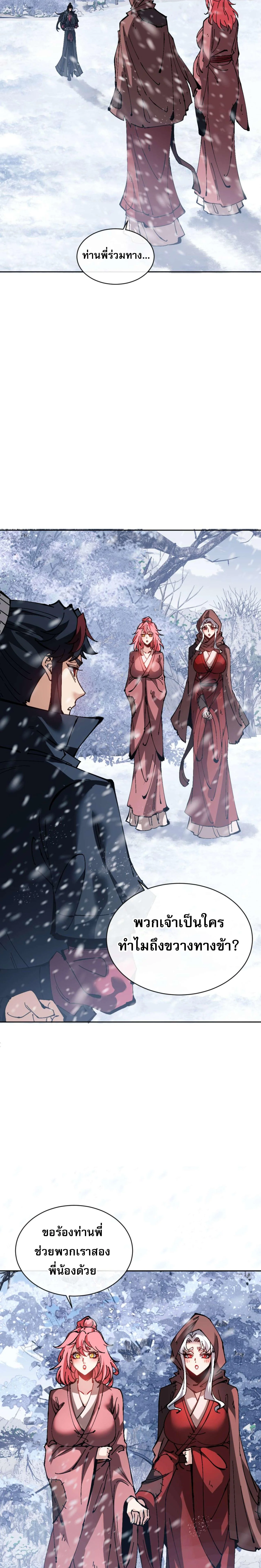 Devious Son Of Heaven ตอนที่ 92 15