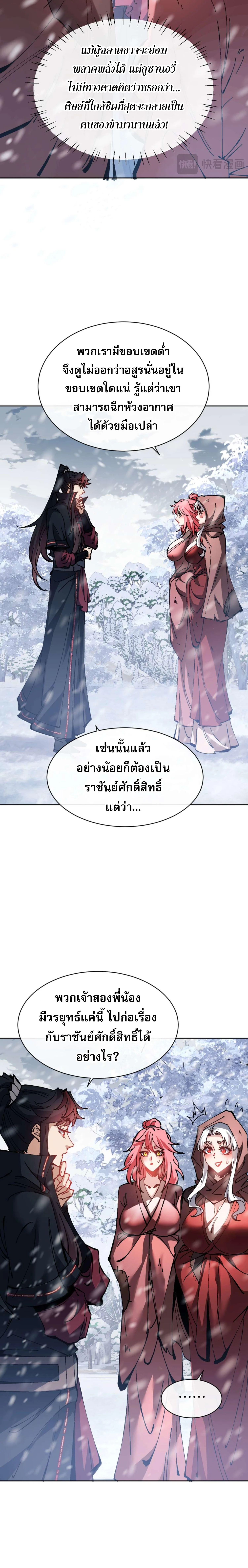 Devious Son Of Heaven ตอนที่ 92 18