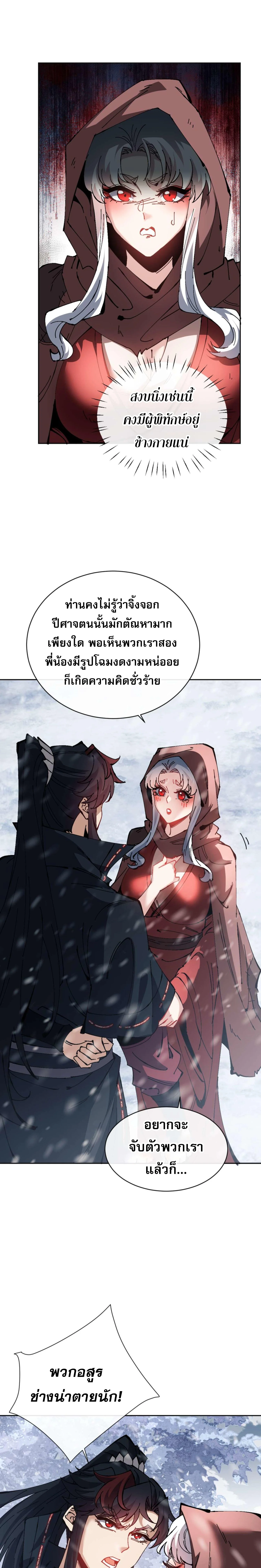 Devious Son Of Heaven ตอนที่ 92 19