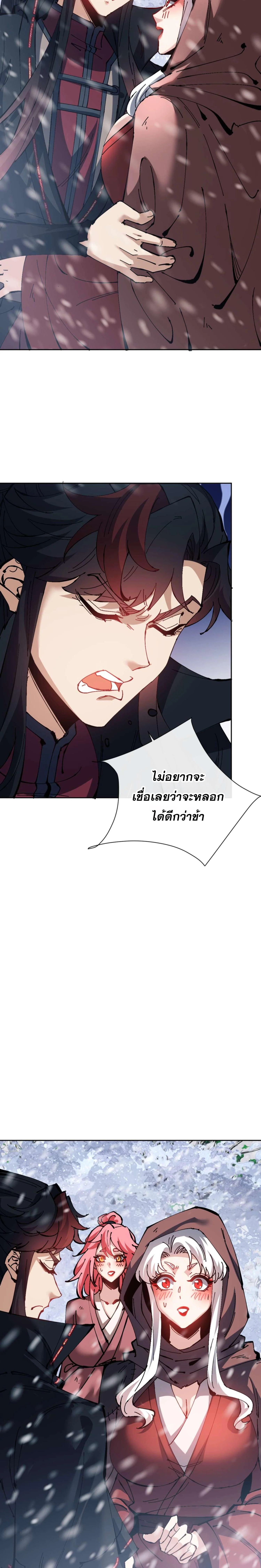 Devious Son Of Heaven ตอนที่ 92 20