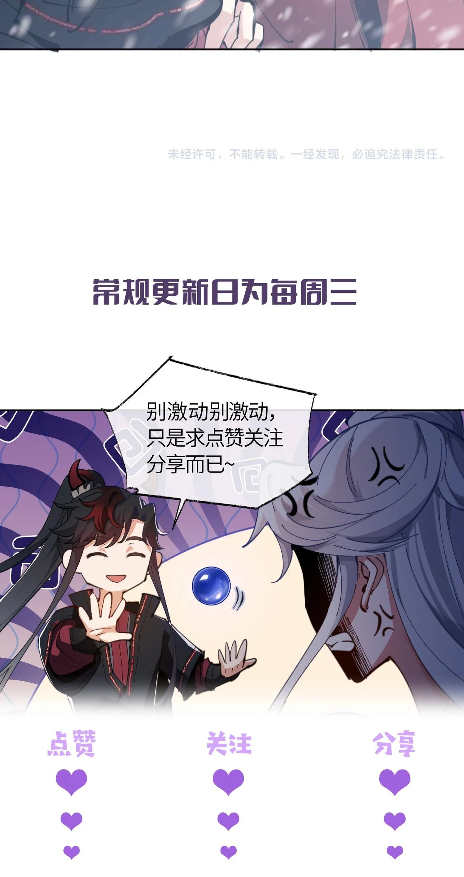 Devious Son Of Heaven ตอนที่ 92 21