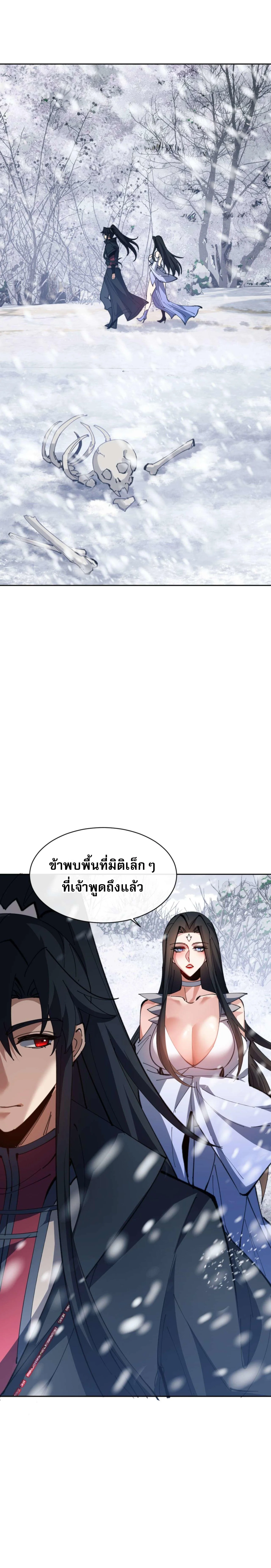 Devious Son Of Heaven ตอนที่ 92 3