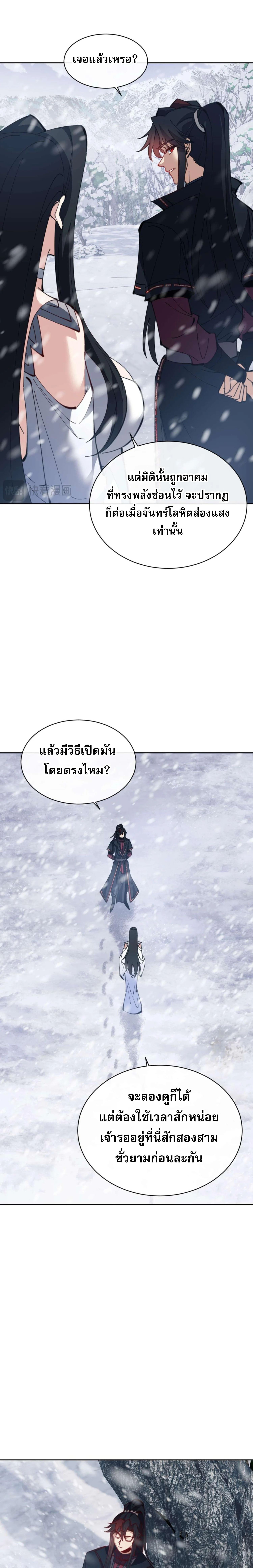 Devious Son Of Heaven ตอนที่ 92 4