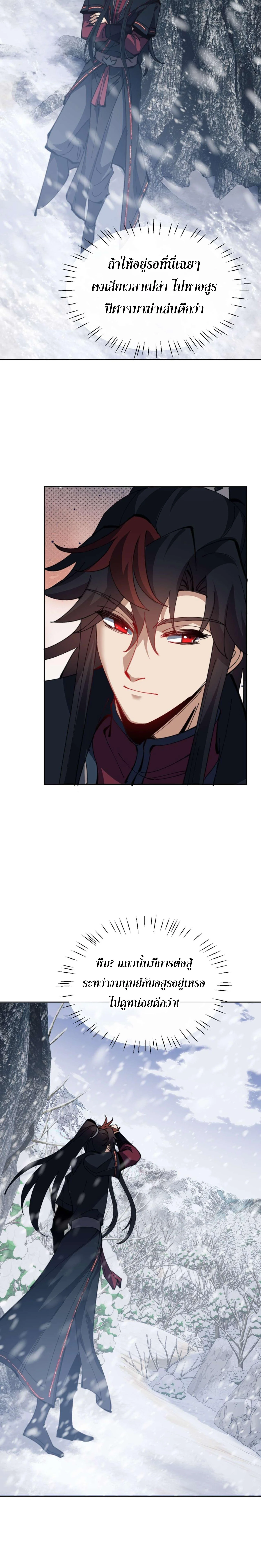 Devious Son Of Heaven ตอนที่ 92 5