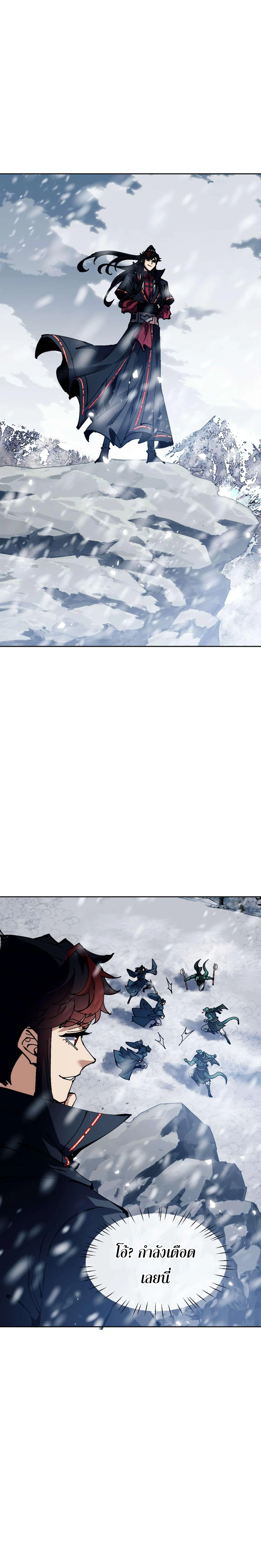 Devious Son Of Heaven ตอนที่ 92 6