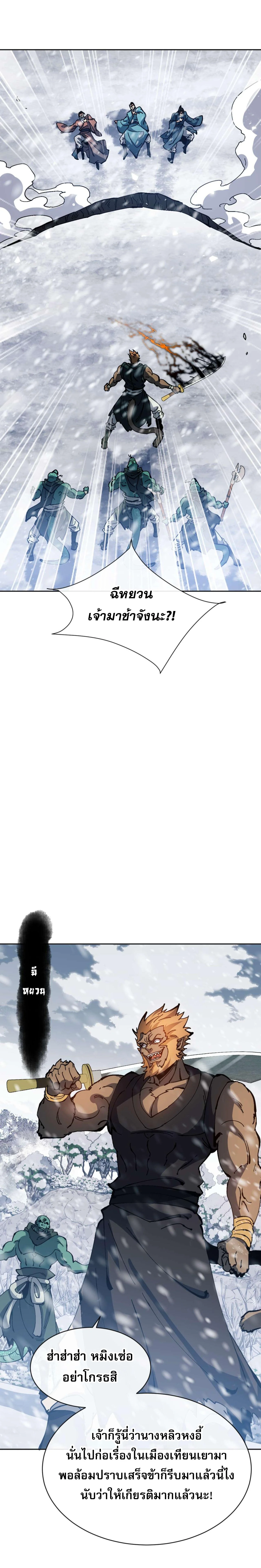 Devious Son Of Heaven ตอนที่ 92 8