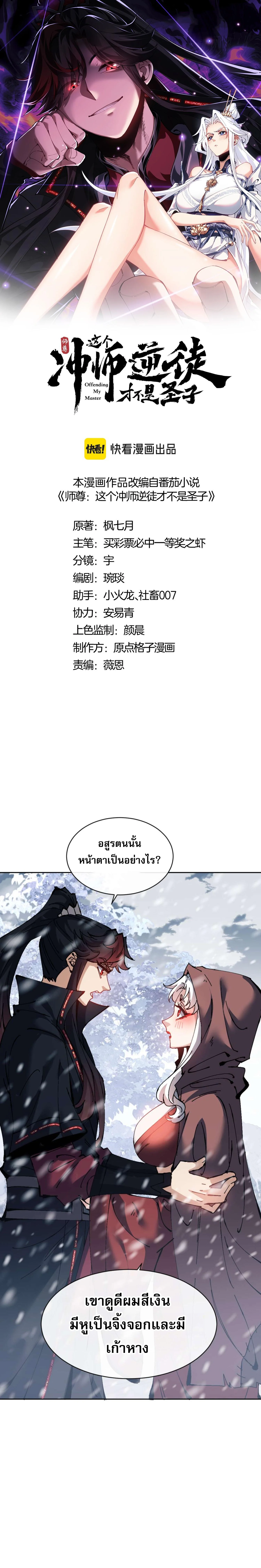 Devious Son Of Heaven ตอนที่ 93 1