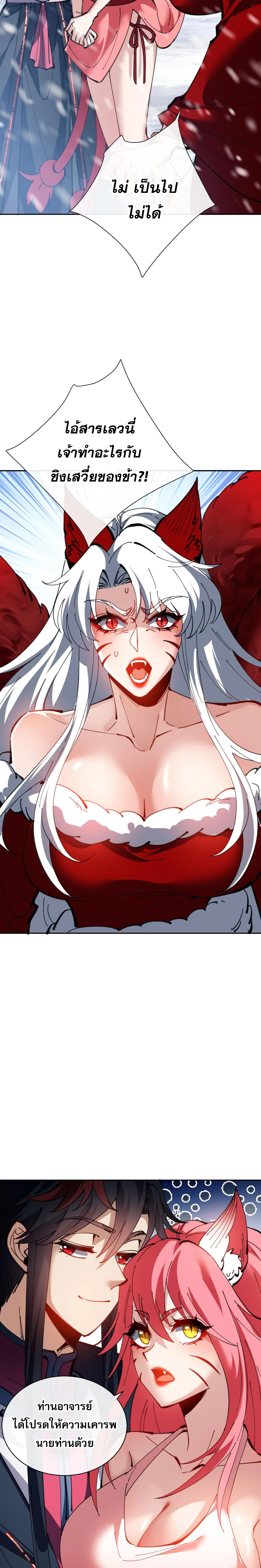 Devious Son Of Heaven ตอนที่ 93 10