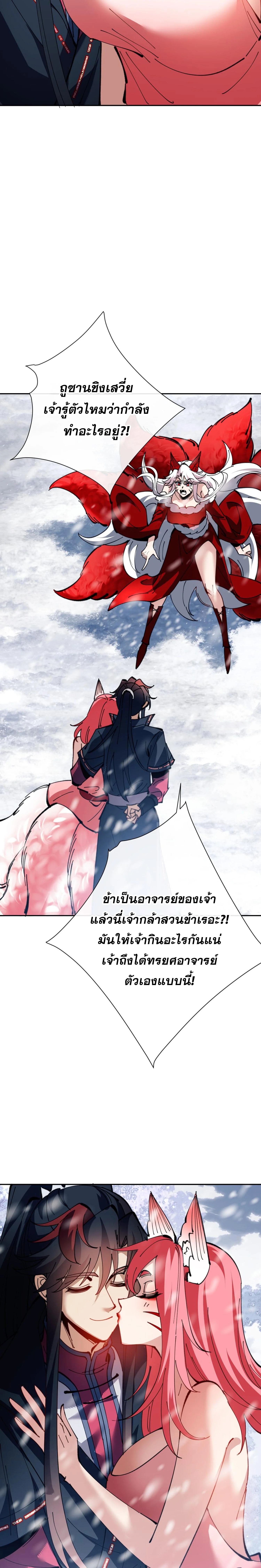 Devious Son Of Heaven ตอนที่ 93 11