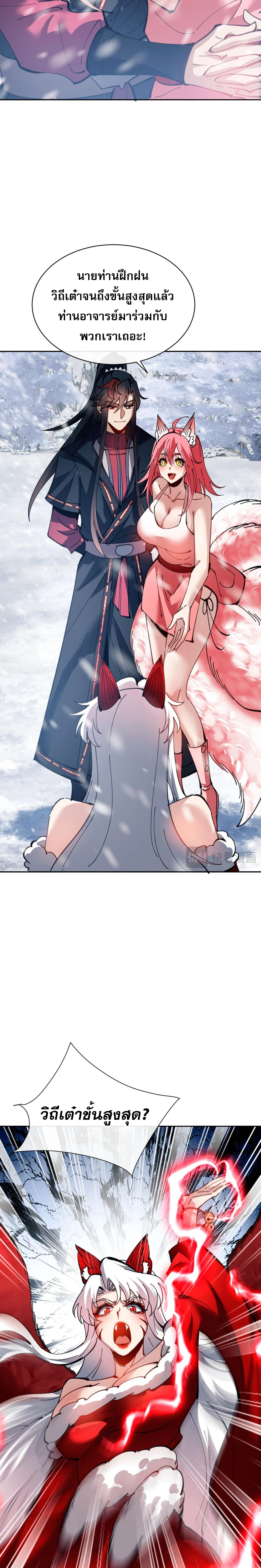 Devious Son Of Heaven ตอนที่ 93 12