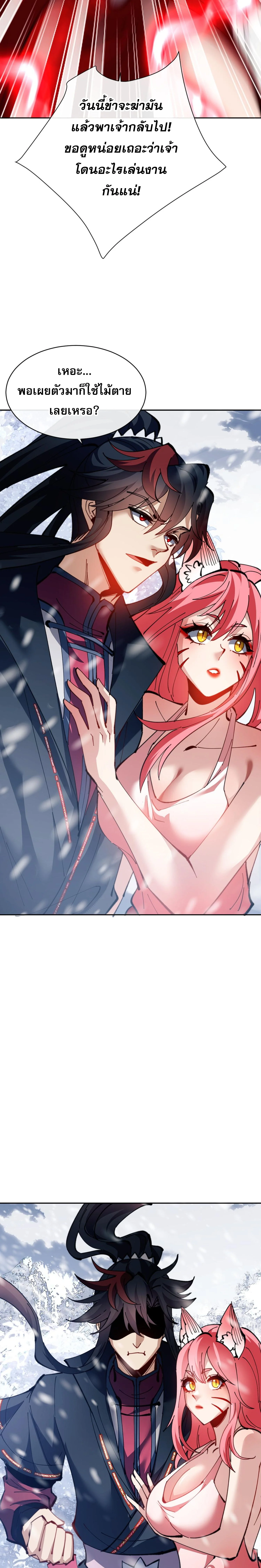 Devious Son Of Heaven ตอนที่ 93 13