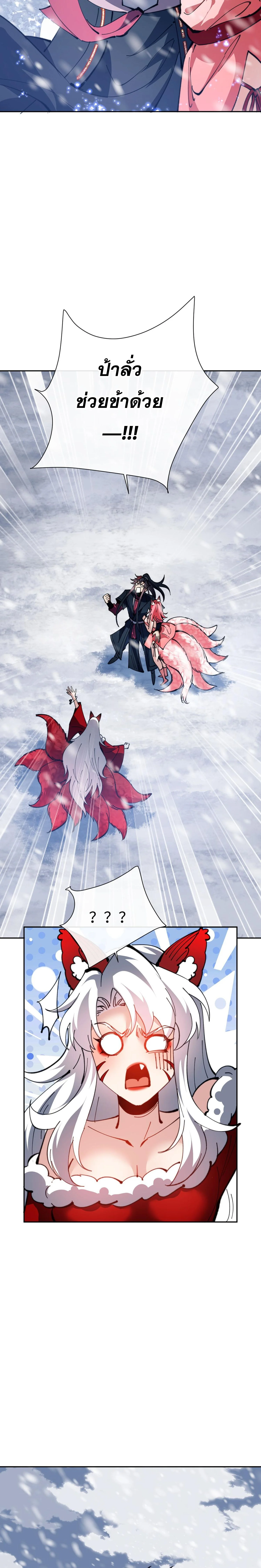 Devious Son Of Heaven ตอนที่ 93 14