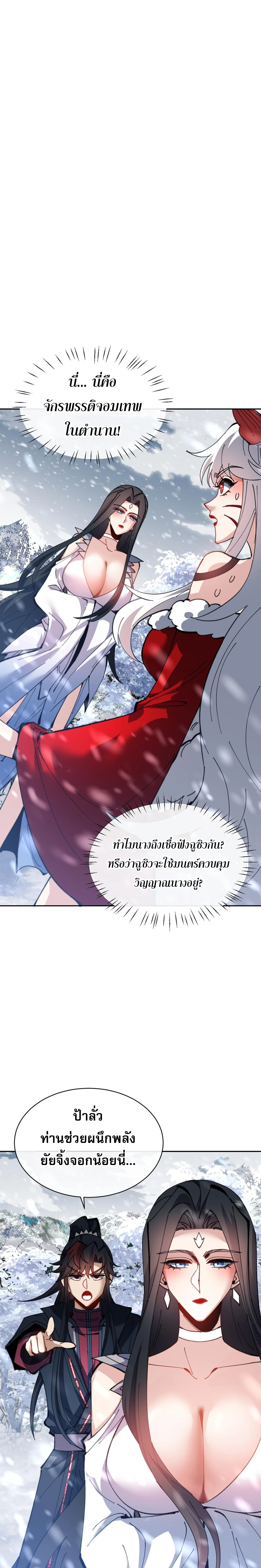 Devious Son Of Heaven ตอนที่ 93 16