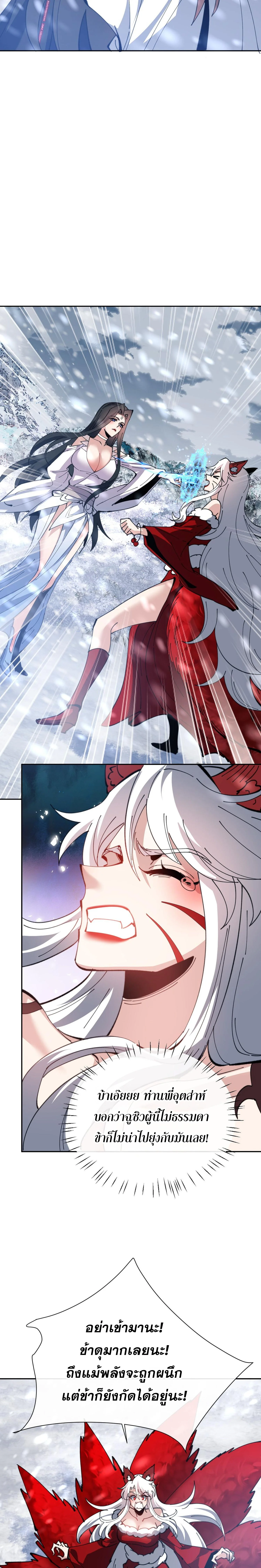 Devious Son Of Heaven ตอนที่ 93 17