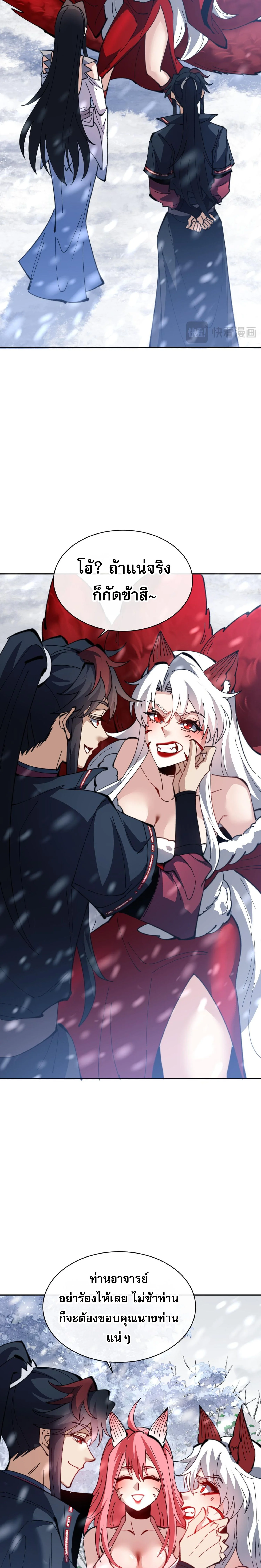 Devious Son Of Heaven ตอนที่ 93 18