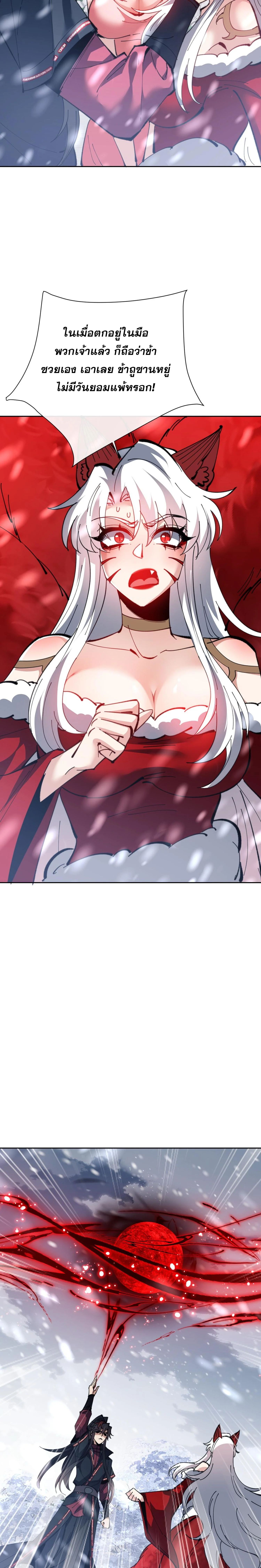 Devious Son Of Heaven ตอนที่ 93 19