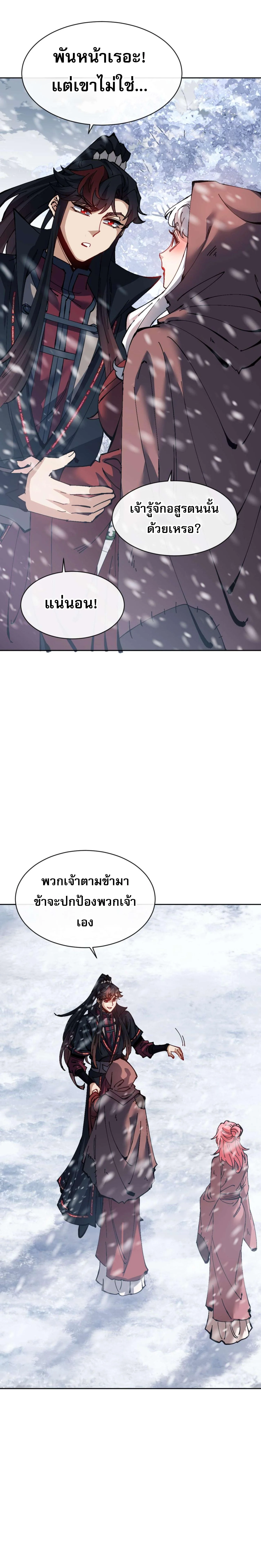 Devious Son Of Heaven ตอนที่ 93 2