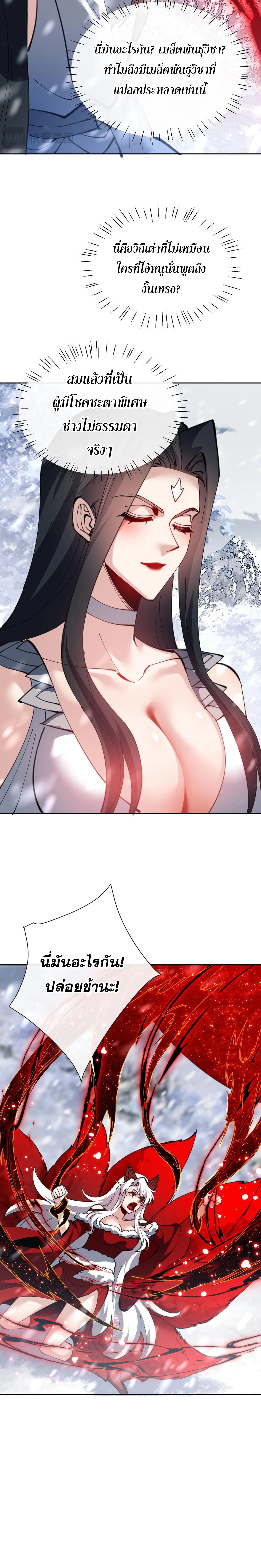 Devious Son Of Heaven ตอนที่ 93 21