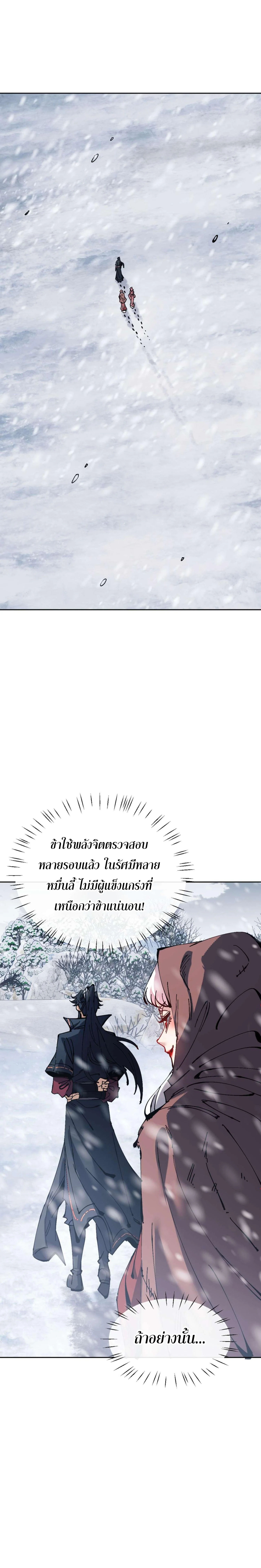 Devious Son Of Heaven ตอนที่ 93 3