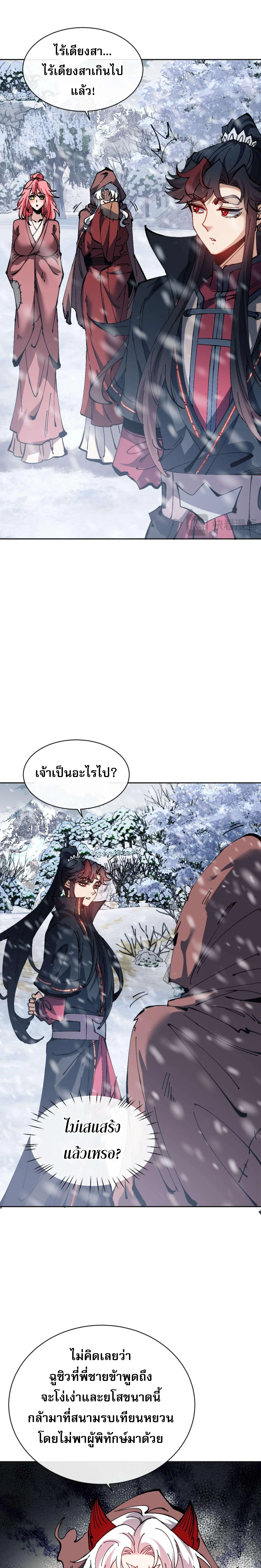 Devious Son Of Heaven ตอนที่ 93 4