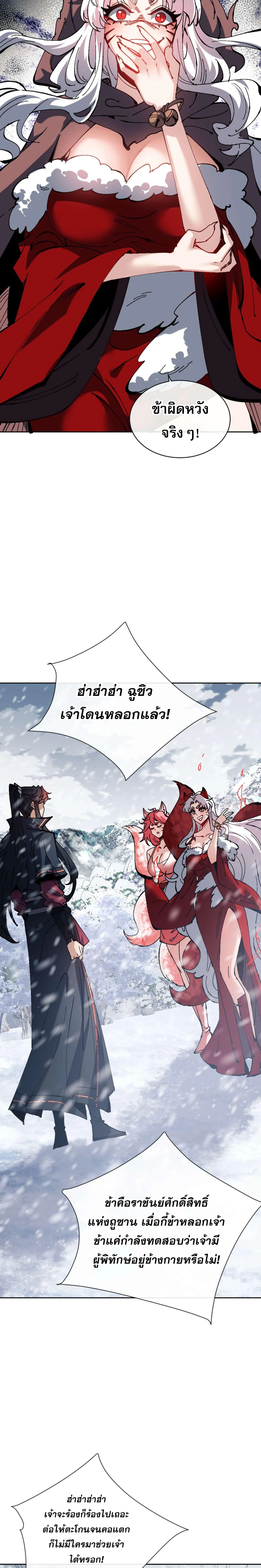 Devious Son Of Heaven ตอนที่ 93 5