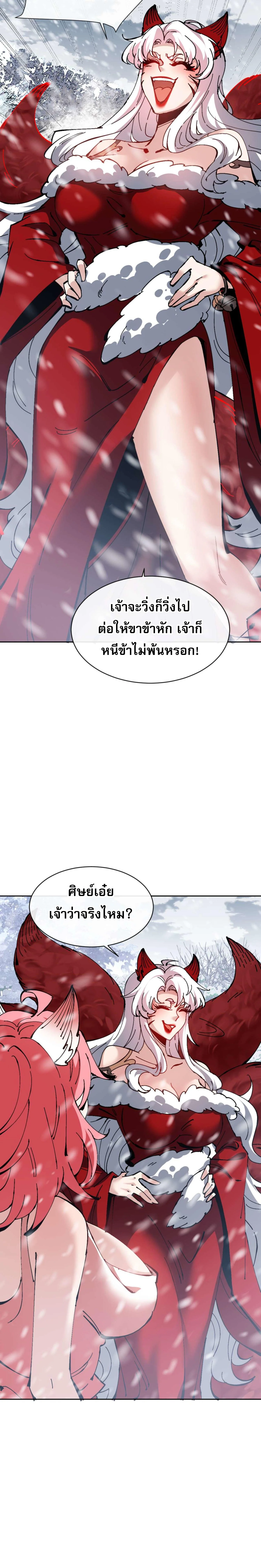 Devious Son Of Heaven ตอนที่ 93 6