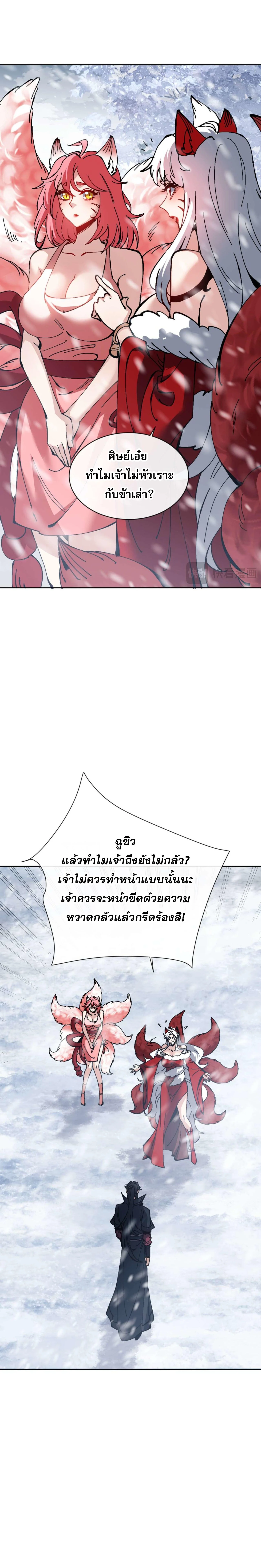 Devious Son Of Heaven ตอนที่ 93 7