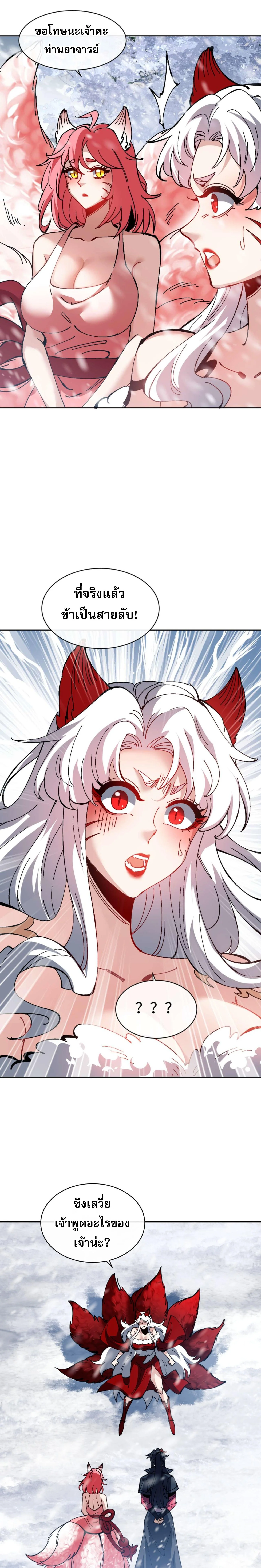 Devious Son Of Heaven ตอนที่ 93 8