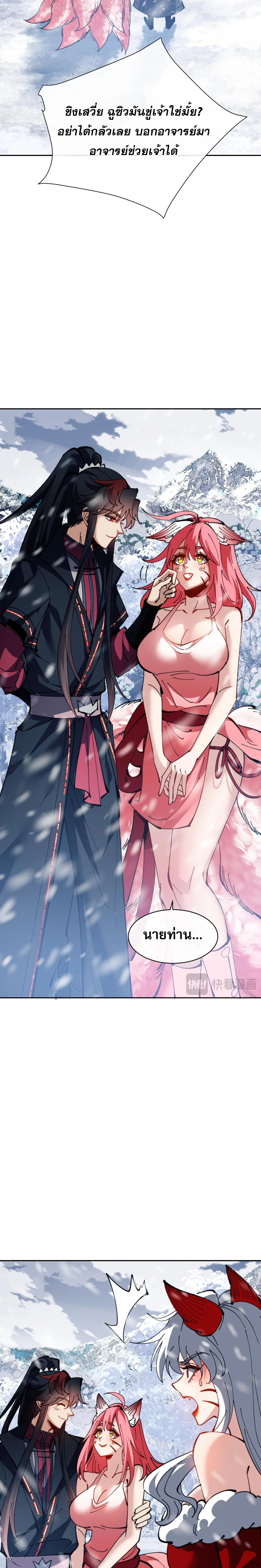 Devious Son Of Heaven ตอนที่ 93 9