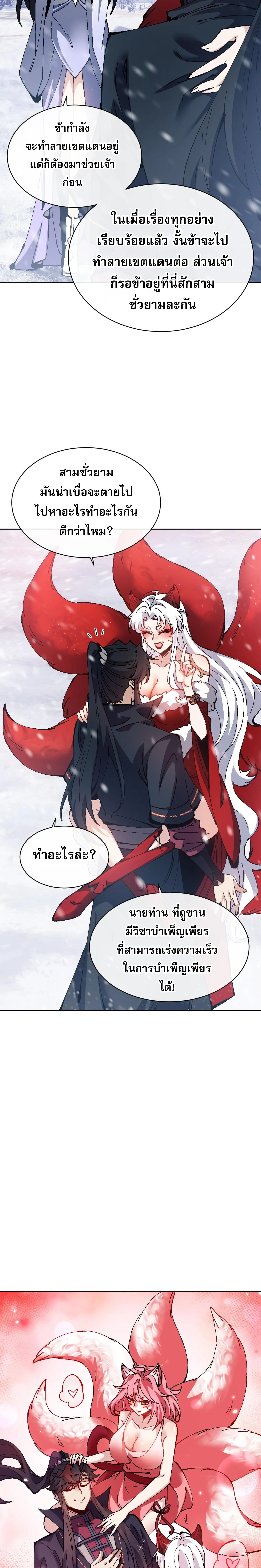 Devious Son Of Heaven ตอนที่ 94 12