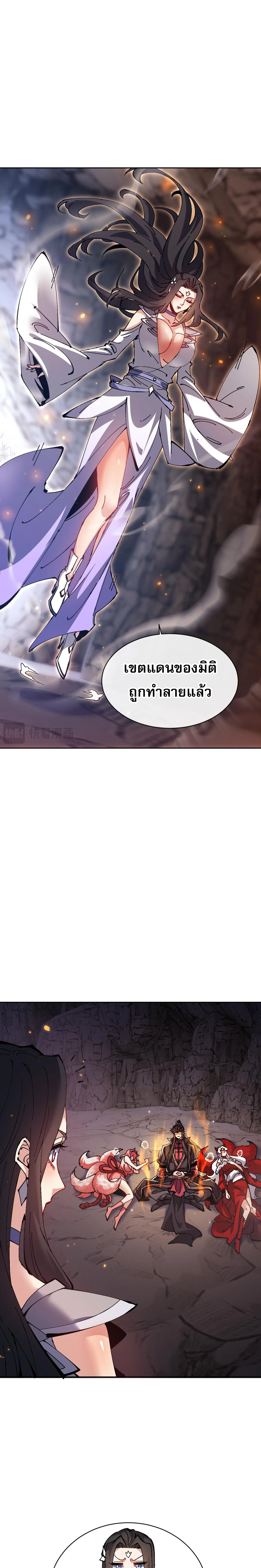 Devious Son Of Heaven ตอนที่ 94 14