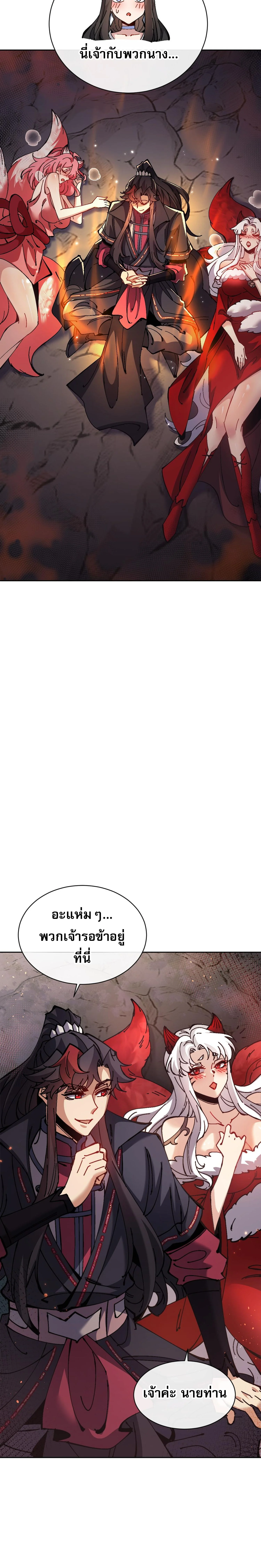 Devious Son Of Heaven ตอนที่ 94 15