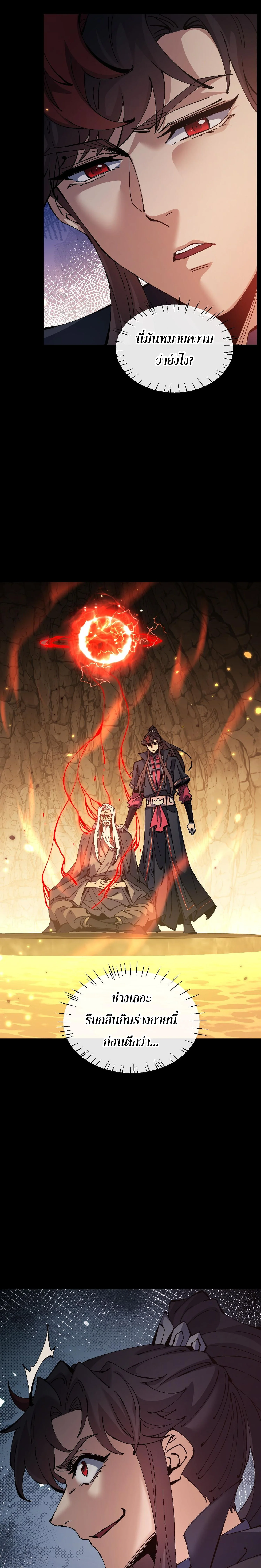 Devious Son Of Heaven ตอนที่ 94 19