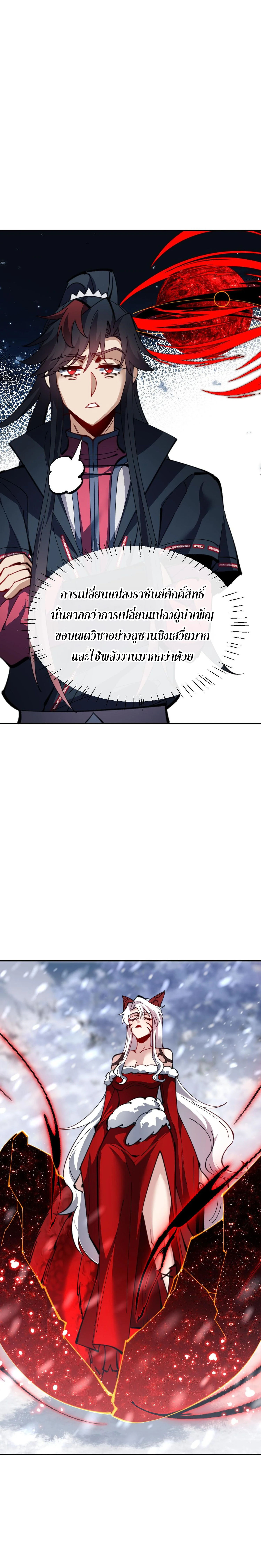 Devious Son Of Heaven ตอนที่ 94 2