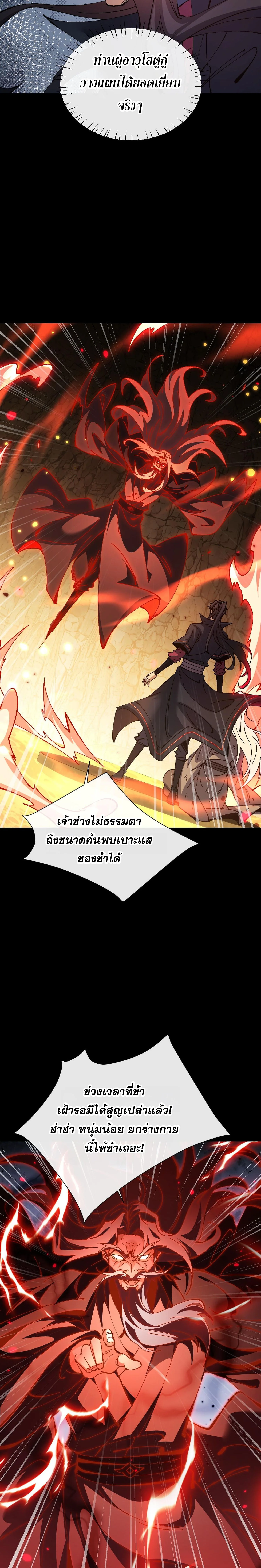 Devious Son Of Heaven ตอนที่ 94 20