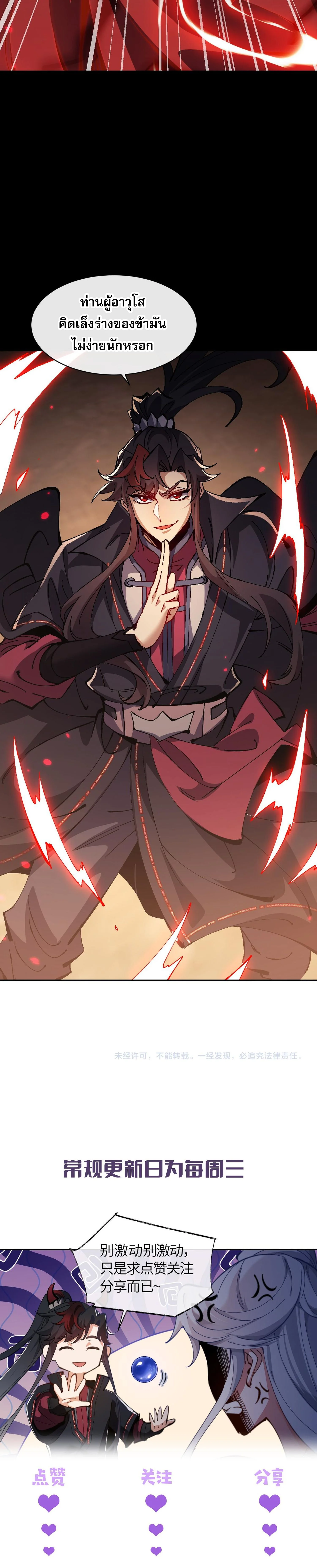 Devious Son Of Heaven ตอนที่ 94 21