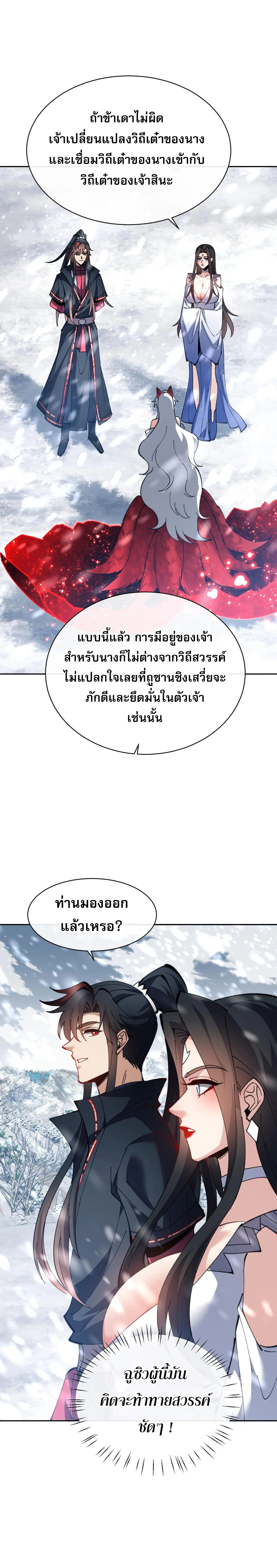 Devious Son Of Heaven ตอนที่ 94 3