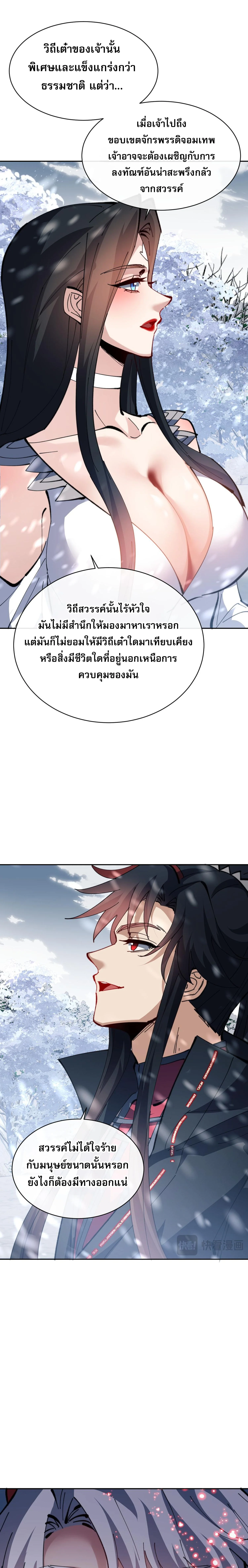 Devious Son Of Heaven ตอนที่ 94 4