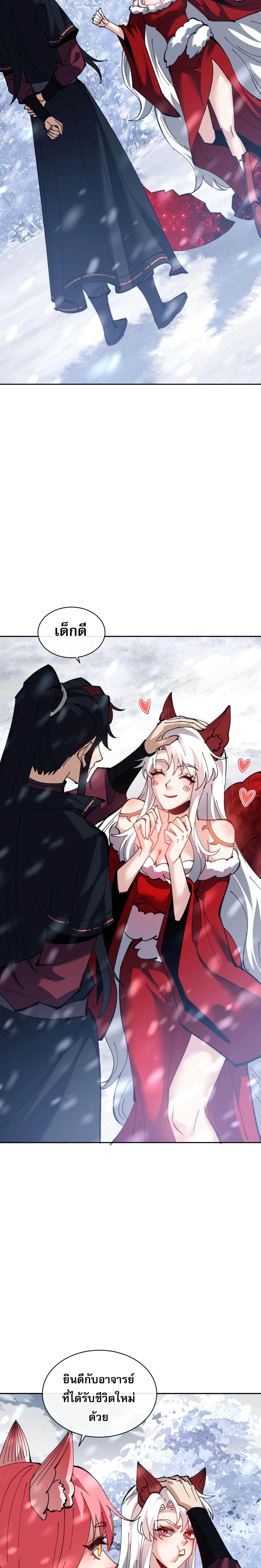 Devious Son Of Heaven ตอนที่ 94 6