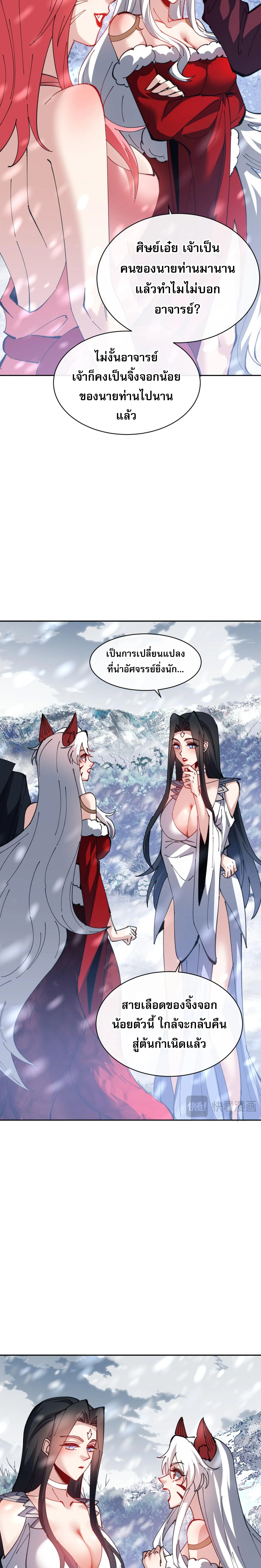 Devious Son Of Heaven ตอนที่ 94 7